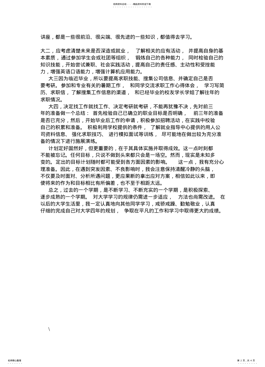 2022年大学生德育开题报告 .pdf_第2页