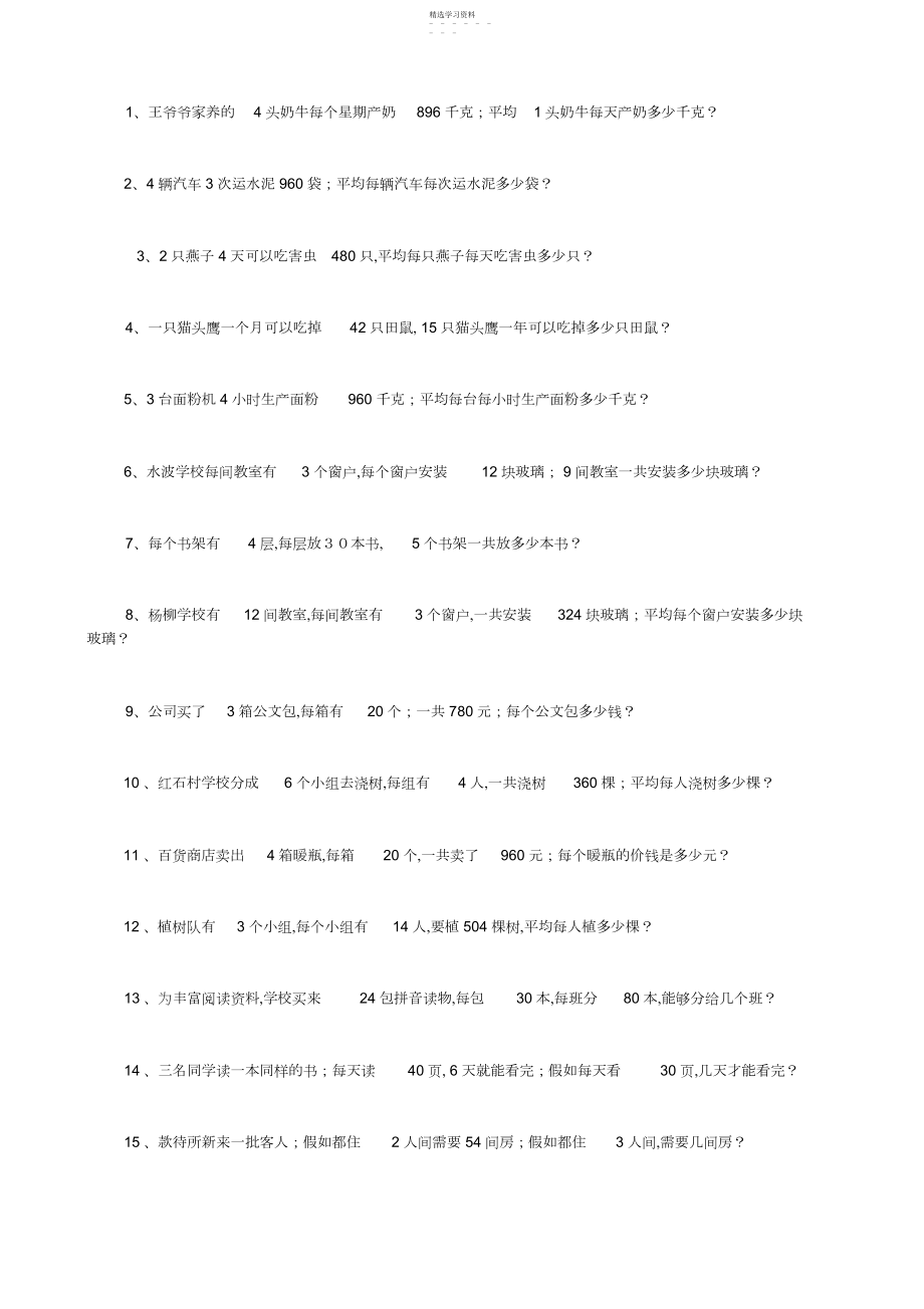 2022年小学四年级乘法除法应用题.docx_第1页