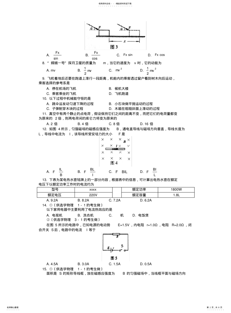 2022年高中会考物理试卷 .pdf_第2页