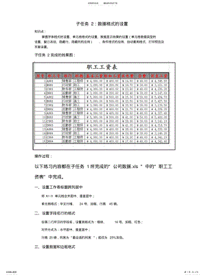 2022年子任务数据格式的设置参考 .pdf