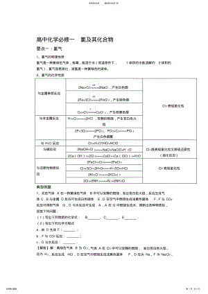 2022年高中化学必修一氯及其化合物 2.pdf