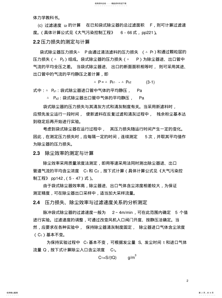 2022年实验三袋式除尘器性能测文件 .pdf_第2页