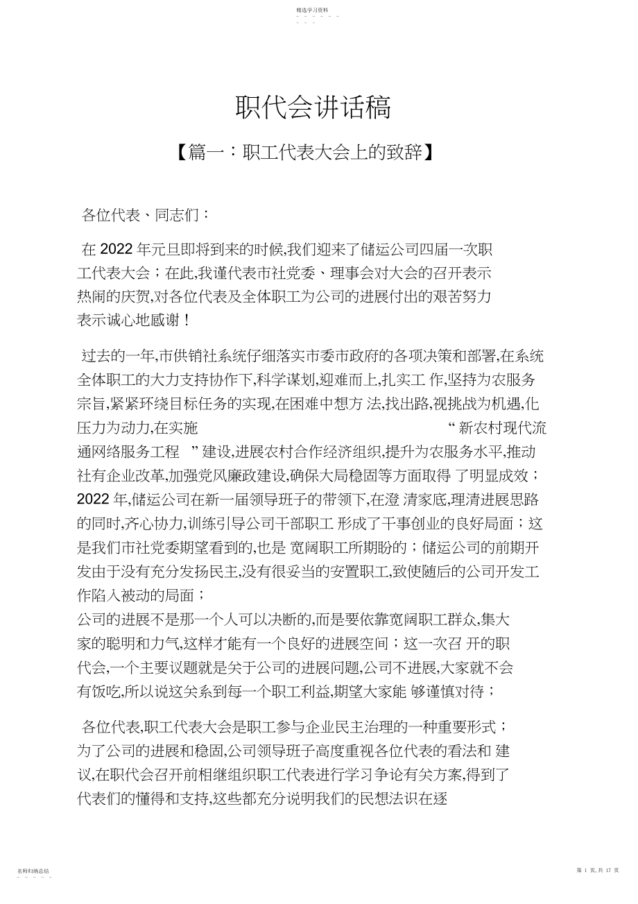 2022年领导讲话稿之职代会讲话稿.docx_第1页