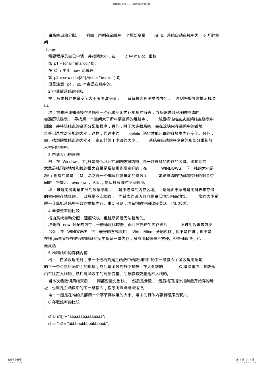 2022年堆和栈内存分配 .pdf_第2页