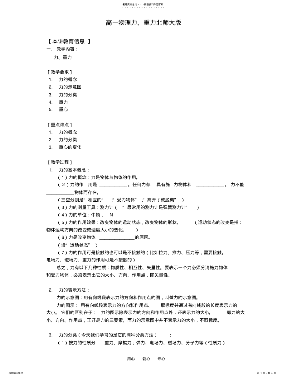 2022年高一物理力、重力北师大版知识精讲 .pdf_第1页