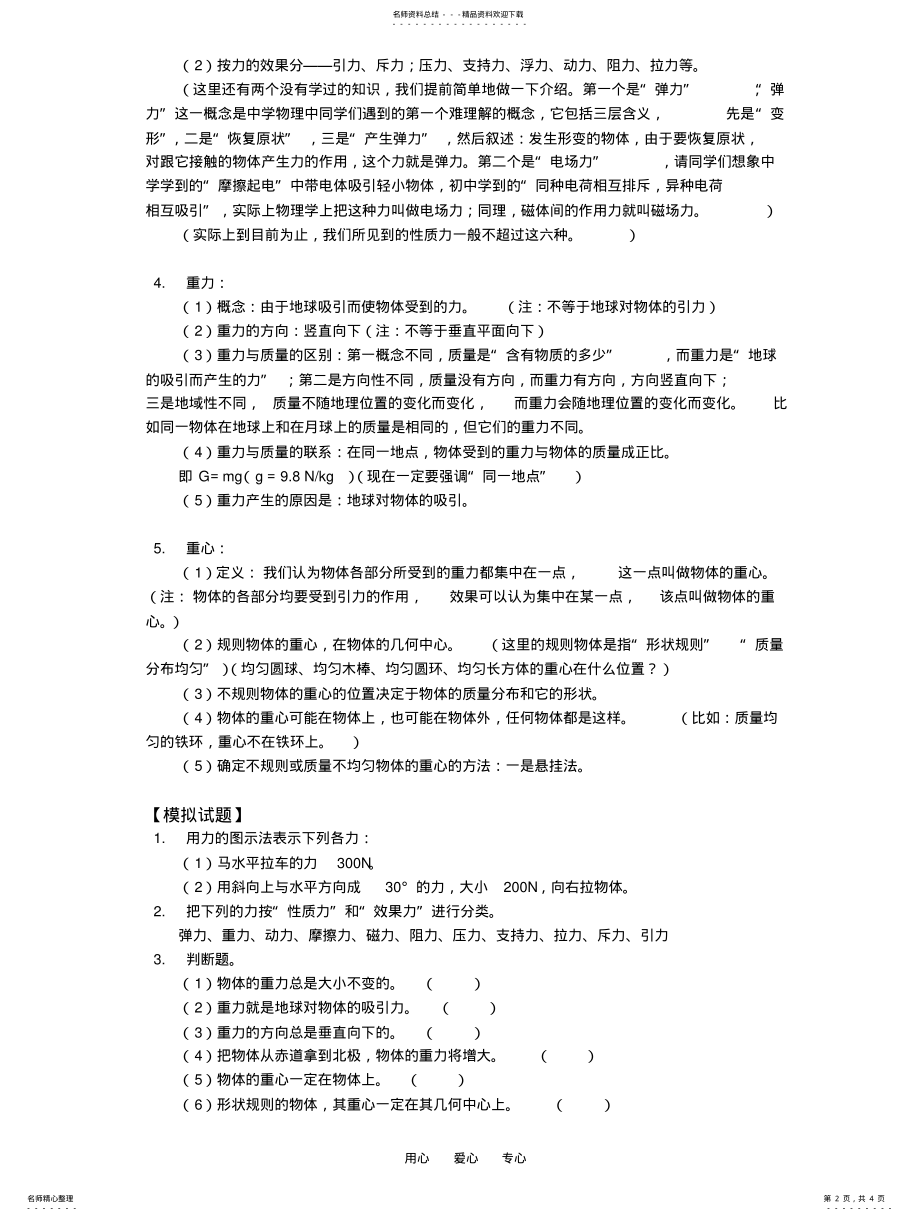 2022年高一物理力、重力北师大版知识精讲 .pdf_第2页