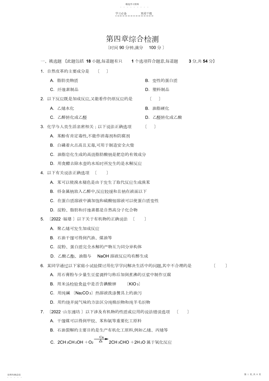 2022年高二化学选修五第四章单元检测.docx_第1页