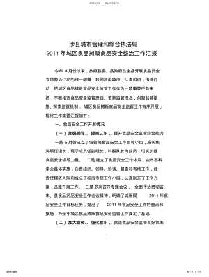 2022年城管局食品安全工作总结 .pdf