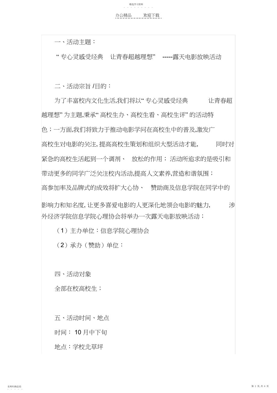 2022年露天电影展策划书.docx_第2页