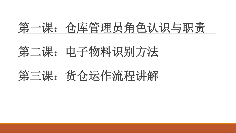 电子厂仓管员培训课程ppt课件.pptx_第2页