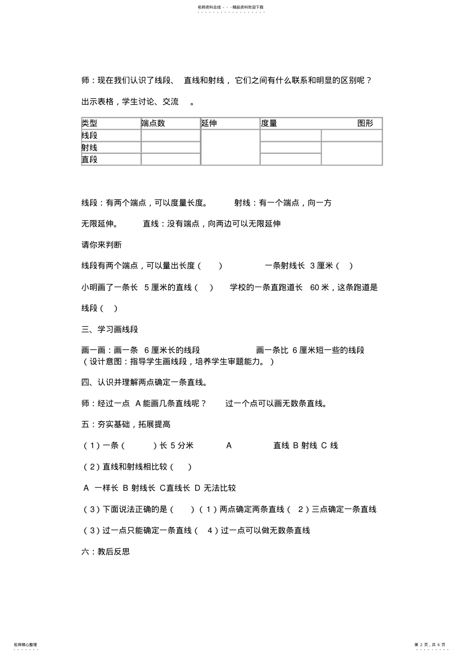 2022年小学数学四年级上册角的度量教案 .pdf_第2页