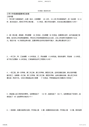 2022年小学六年级奥数题集锦及答案 2.pdf