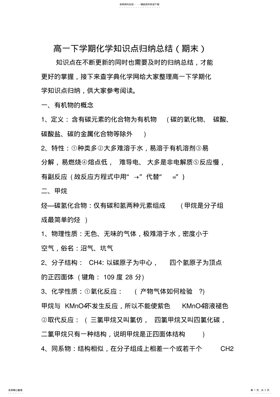 2022年高一下学期化学知识点归纳总结 .pdf_第1页