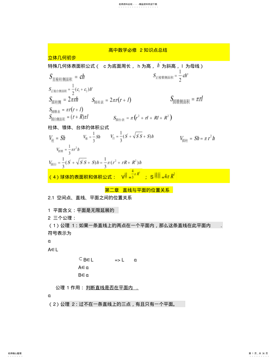 2022年高中数学必修第二章知识点总结 .pdf_第1页