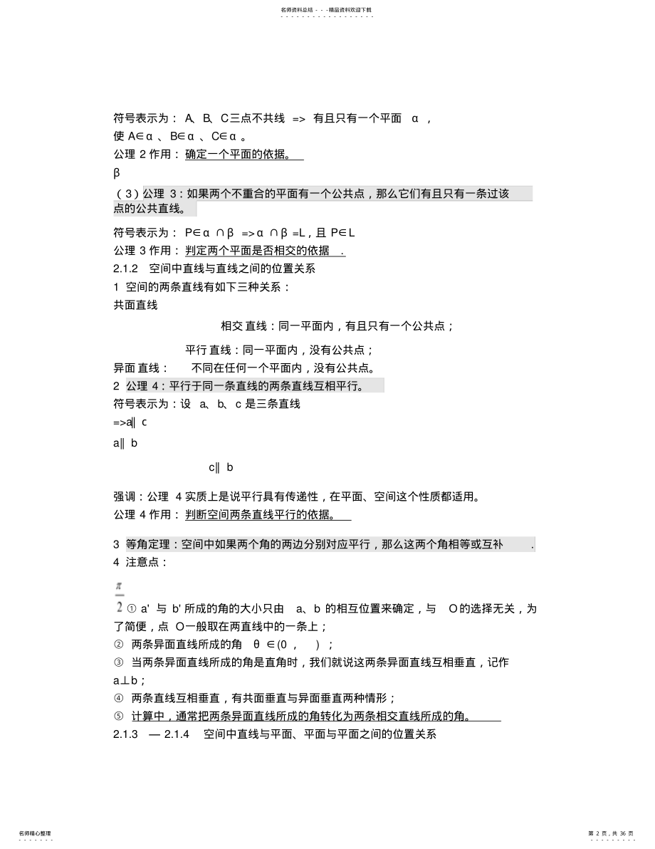 2022年高中数学必修第二章知识点总结 .pdf_第2页