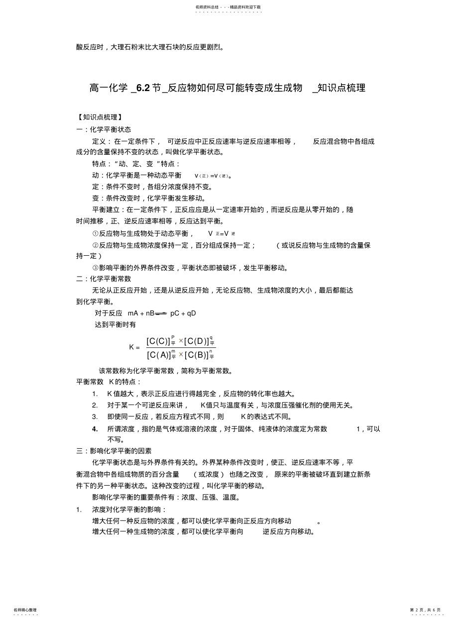 2022年高一化学知识点梳理 .pdf_第2页