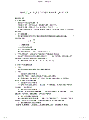 2022年高一化学知识点梳理 .pdf