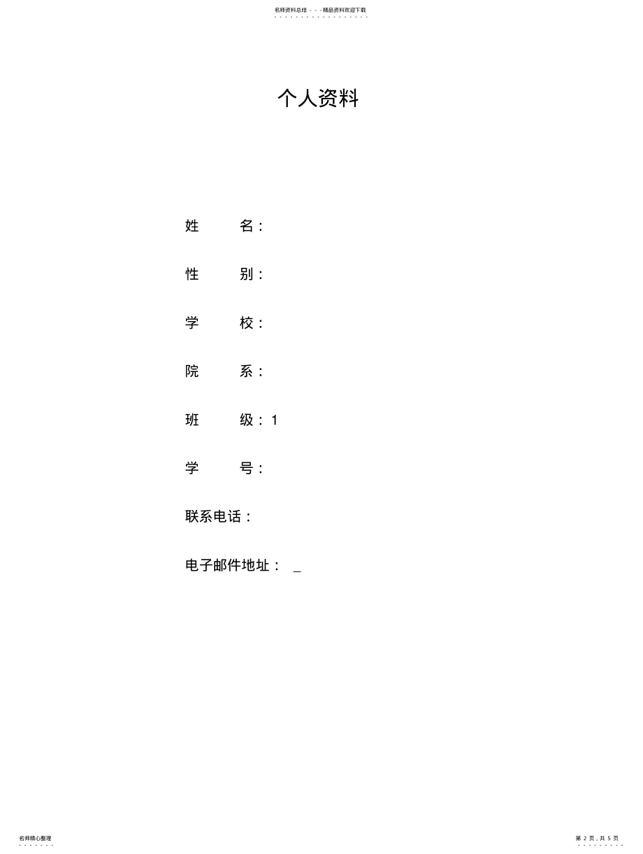 2022年大学生职业生涯规划计划书 .pdf_第2页