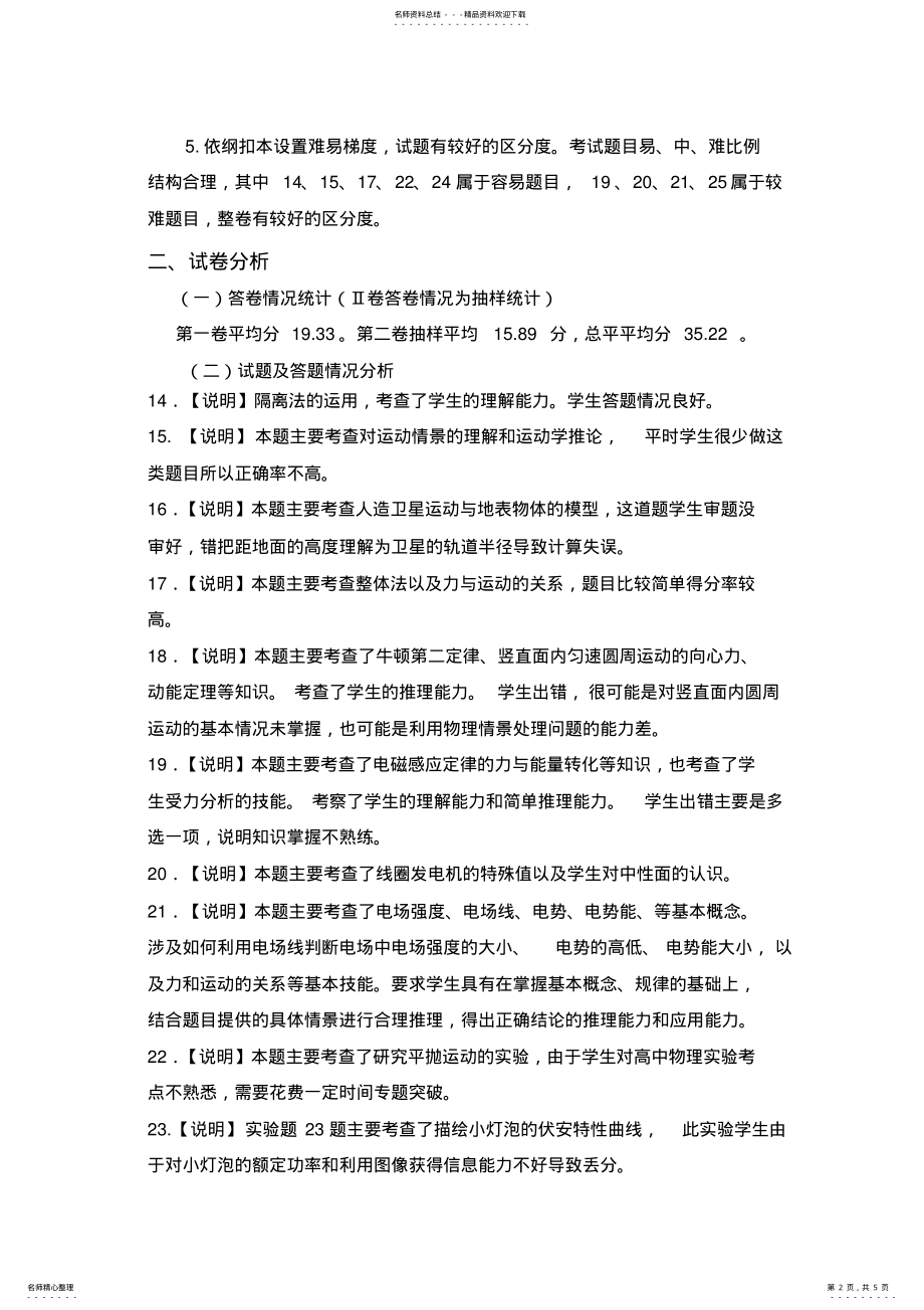 2022年高三物理期末考试试卷分析 .pdf_第2页