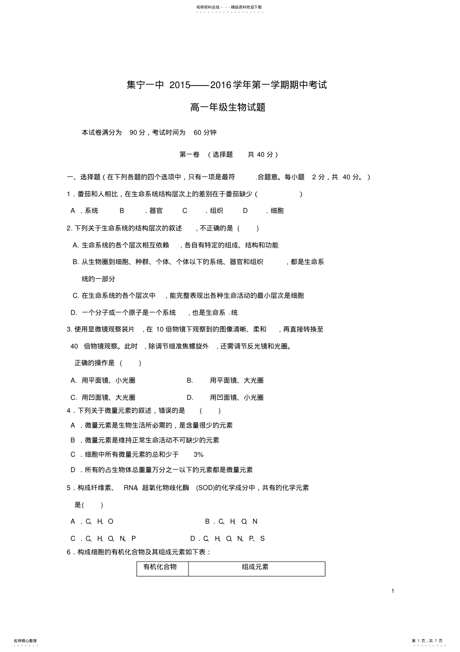 2022年高一生物上学期期中试题 .pdf_第1页