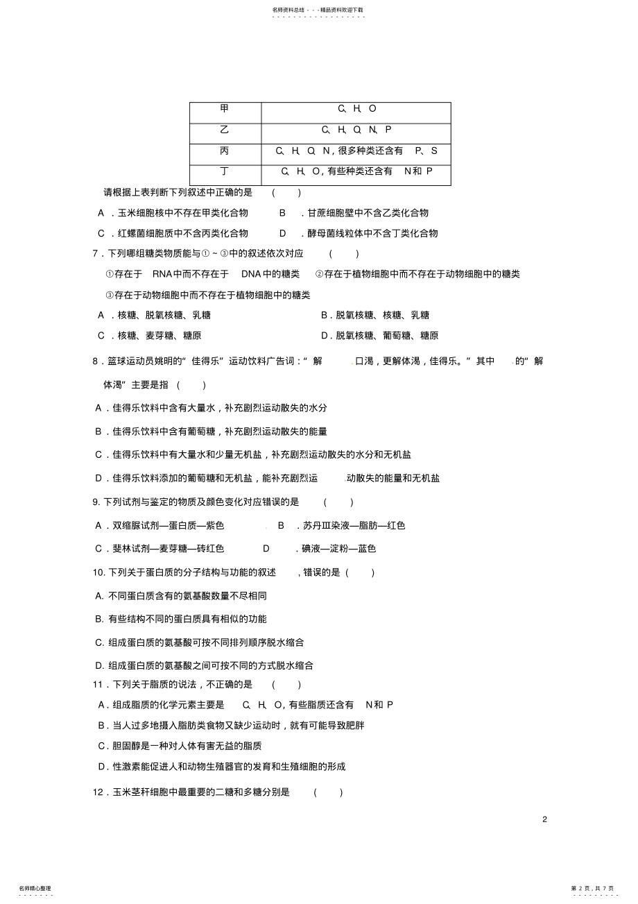 2022年高一生物上学期期中试题 .pdf_第2页