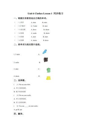 Unit-6-Clothes-Lesson-1-同步练习3公开课教案课件.doc