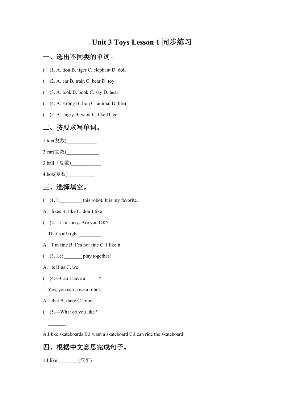 Unit-3-Toys-Lesson-1-同步练习2公开课教案课件.doc_第1页