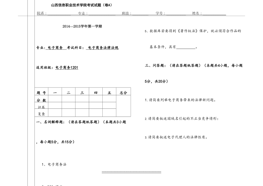 电子商务法律法规试题A.doc_第2页