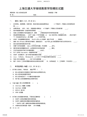 2022年嵌入式系统模拟试题 .pdf