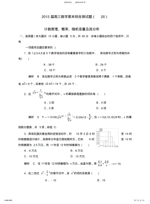 2022年高三计数原理概率随机变量及其分布测试题及答案解析 .pdf