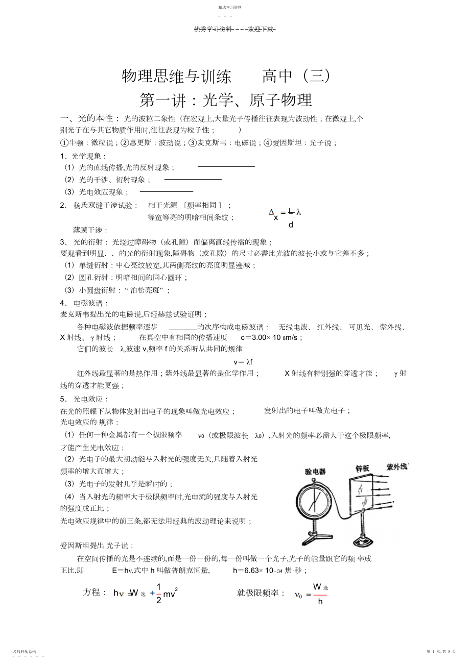 2022年高三物理光学原子物理练习.docx_第1页