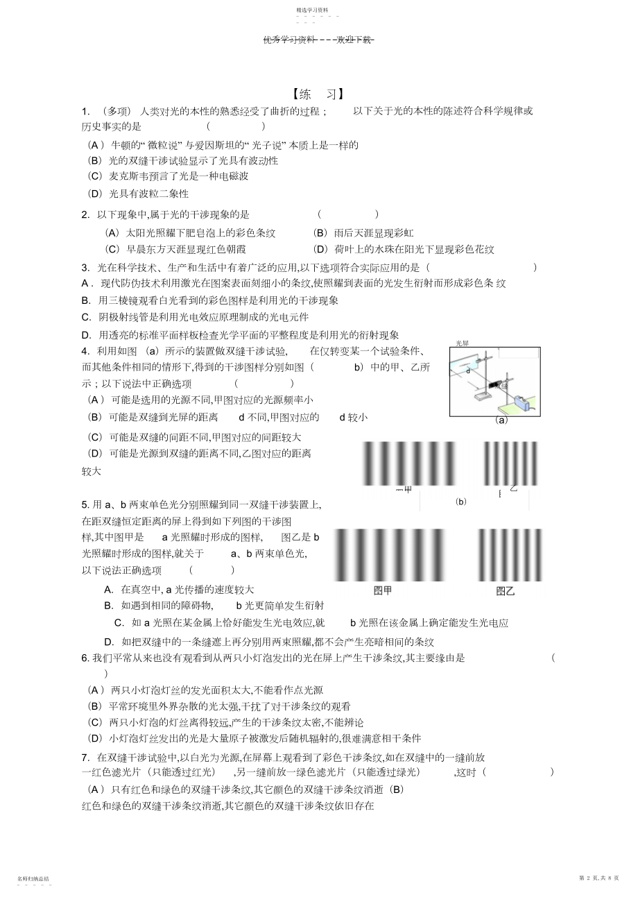 2022年高三物理光学原子物理练习.docx_第2页