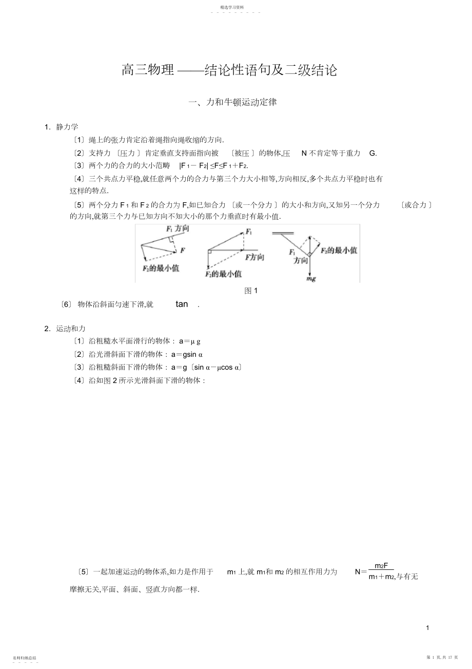 2022年高中物理二级结论.docx_第1页