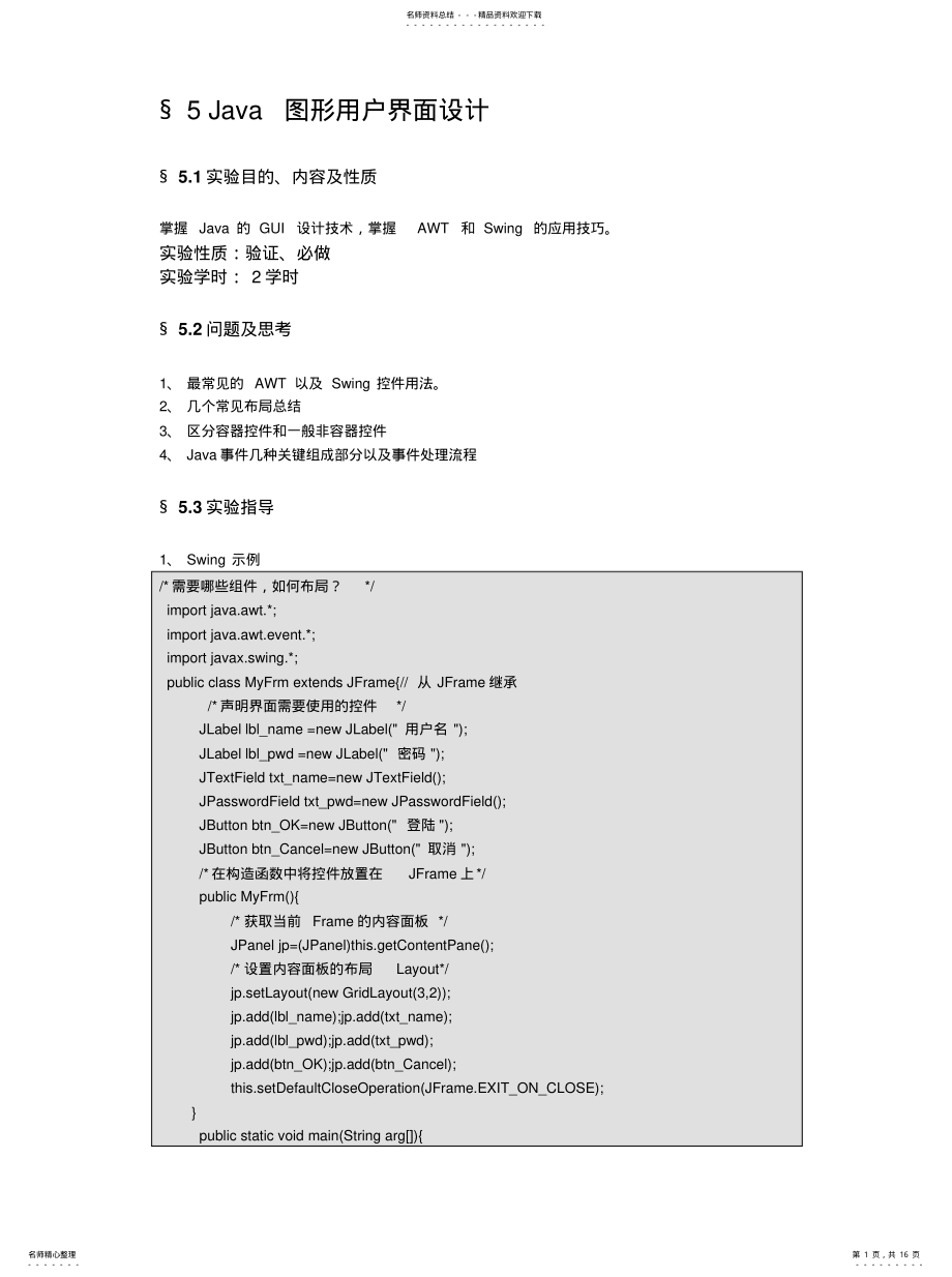 2022年实验五Java图形用户界面设计参考 .pdf_第1页