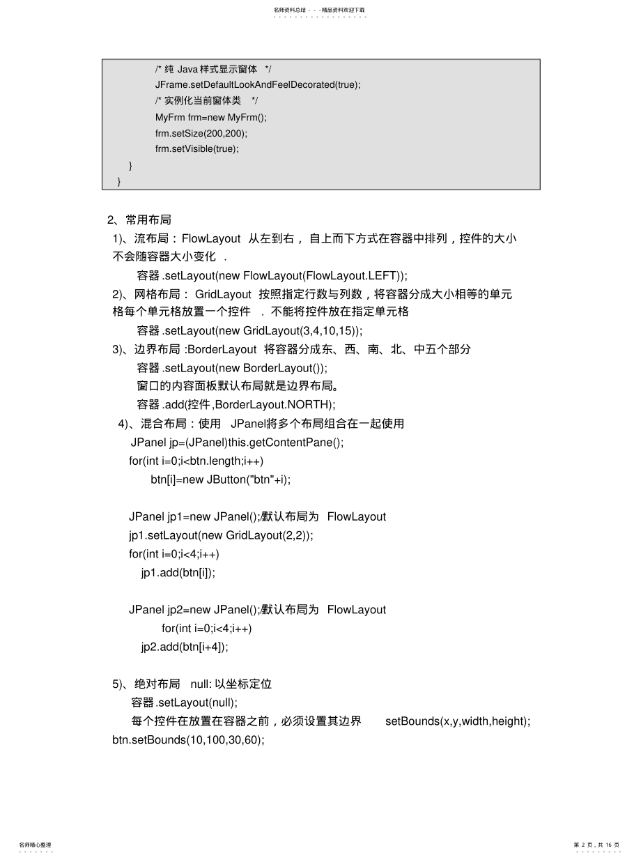 2022年实验五Java图形用户界面设计参考 .pdf_第2页