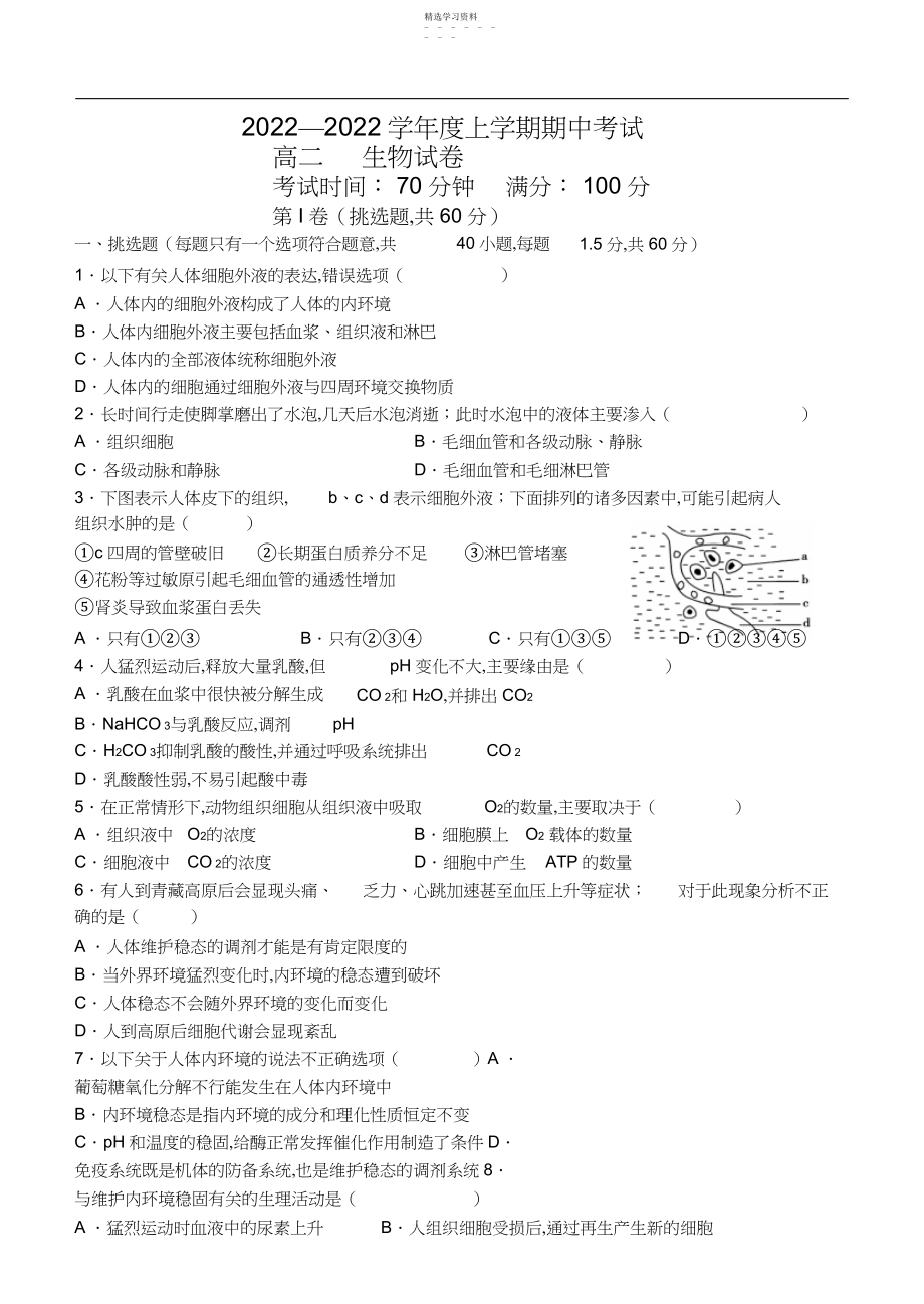 2022年高中生物必修三期中试题及答案3.docx_第1页