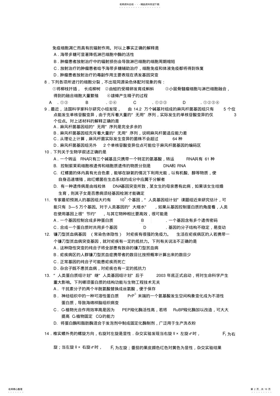 2022年高三生物复习测试试卷 2.pdf_第2页