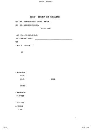 2022年高中化学_基本营养物质学案新人教版必修 .pdf