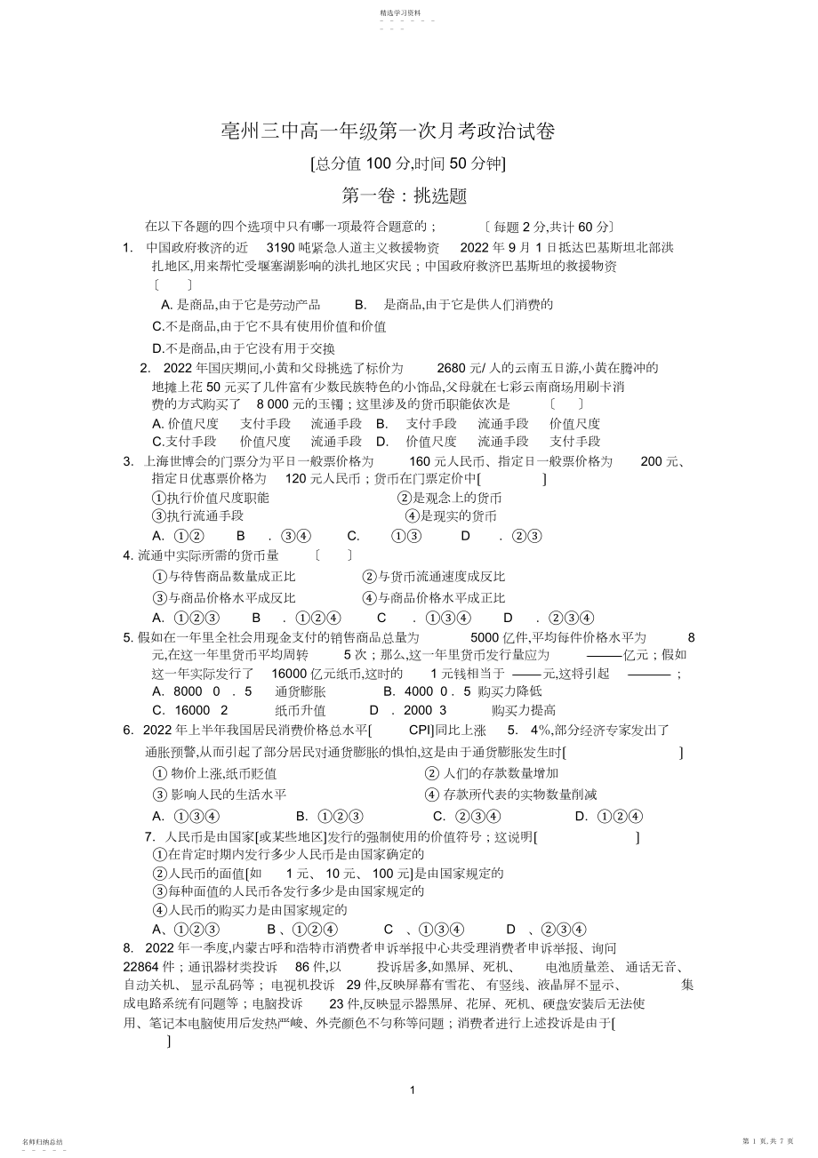 2022年高一年级月考政治试卷.docx_第1页