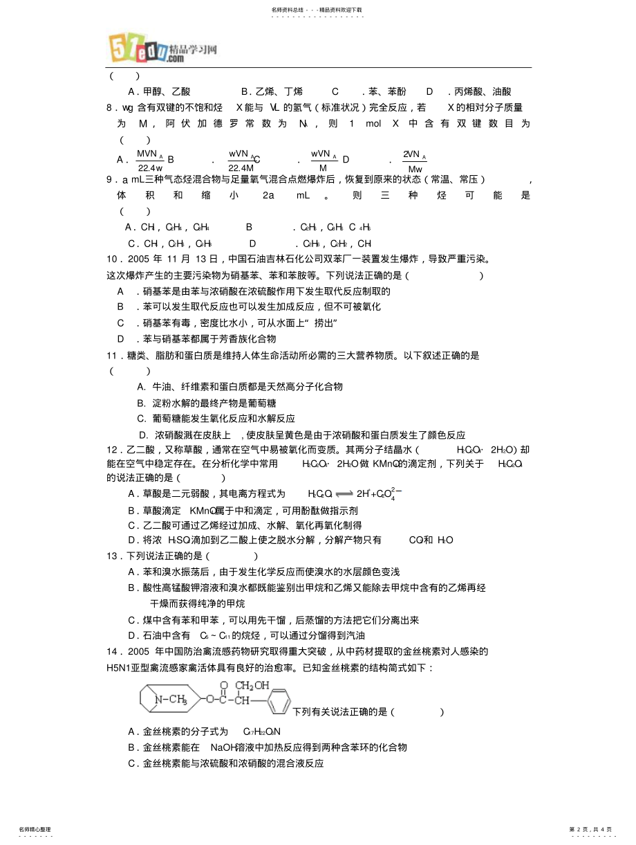 2022年高三有机化学练习题及答案 .pdf_第2页