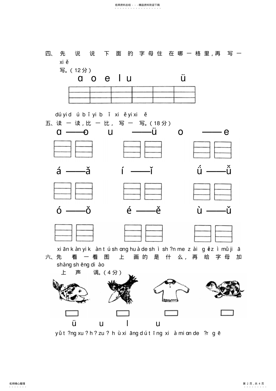 2022年小学一年级人教版语文上册单元测试题 .pdf_第2页