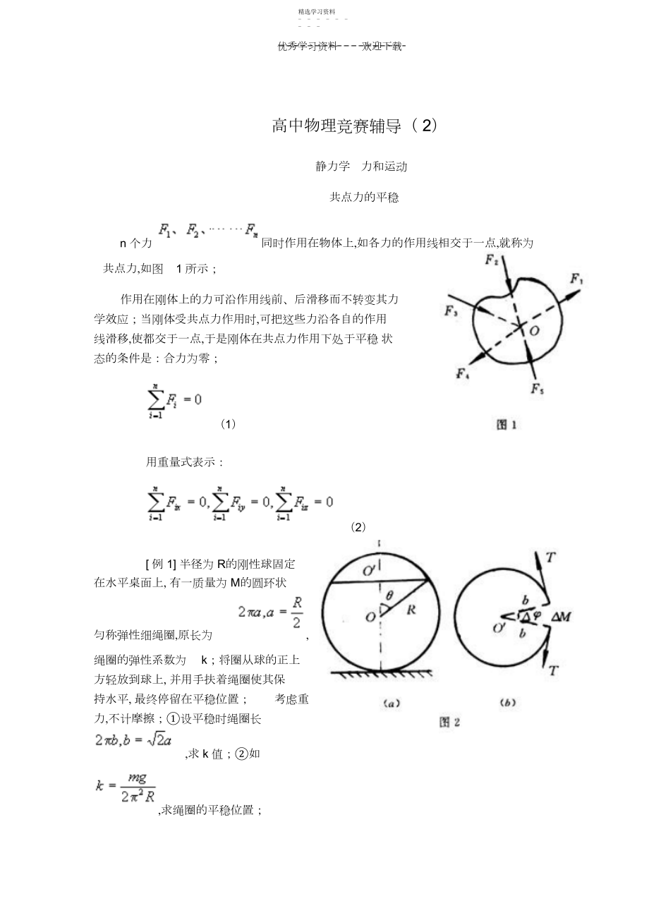 2022年高中物理竞赛辅导.docx_第1页