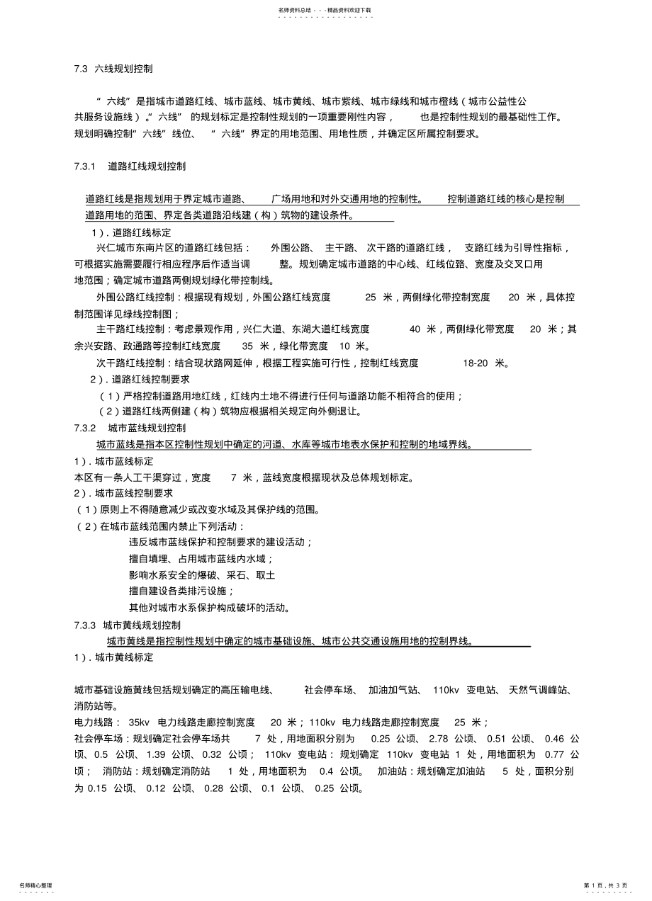 2022年城市六线控制 .pdf_第1页