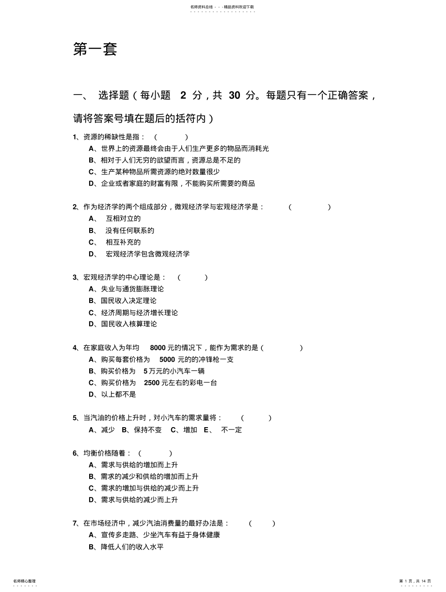 2022年套经济学基础必 .pdf_第1页