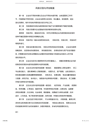 2022年风险识别与评估制度 .pdf