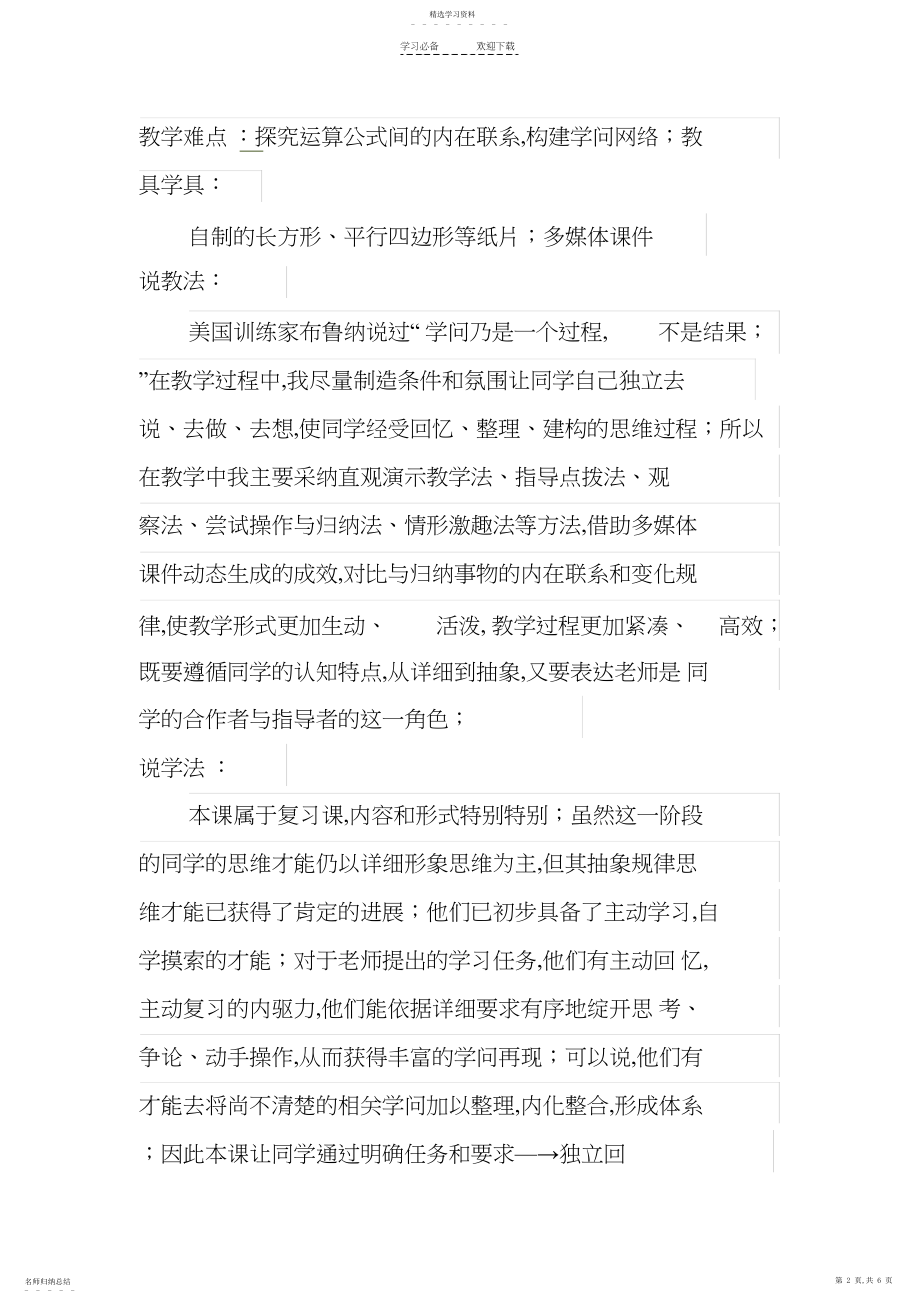 2022年平面图形的周长和面积复习说课稿.docx_第2页