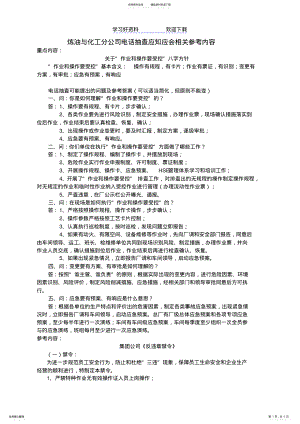 2022年安全生产应知应会内容 .pdf