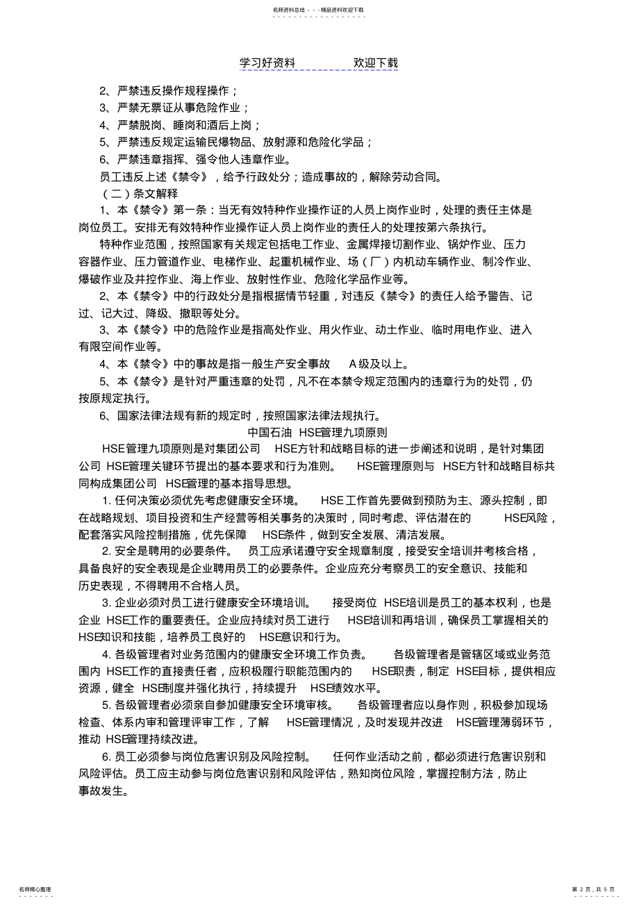 2022年安全生产应知应会内容 .pdf_第2页