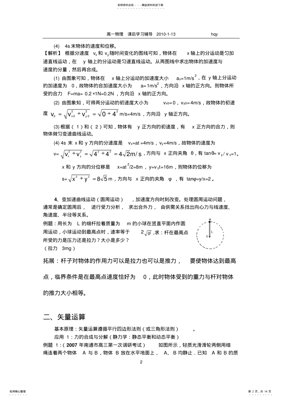 2022年高一物理期末考试复习课后辅导 .pdf_第2页