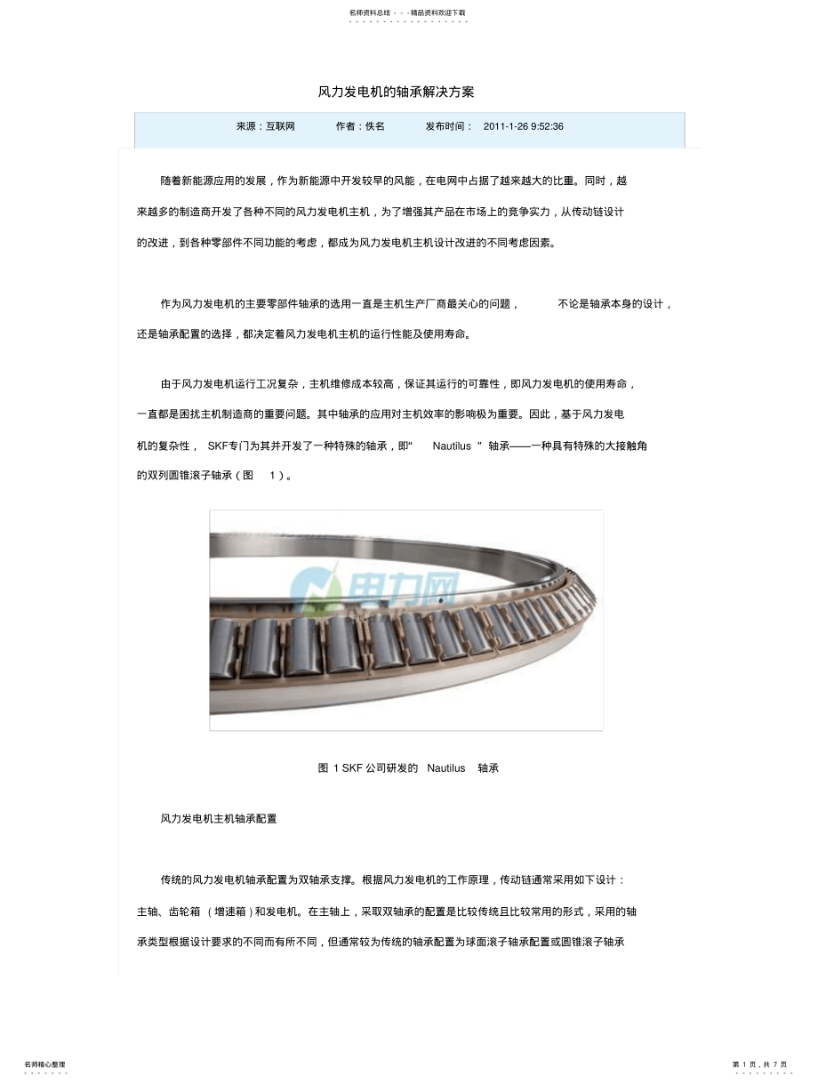 2022年风力发电机的轴承解决方案 .pdf_第1页